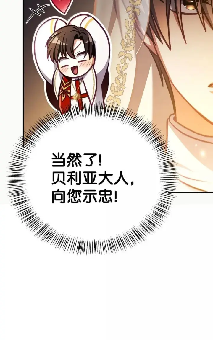 《当反派拥有了全知属性》128 拯救莱奥斯图74