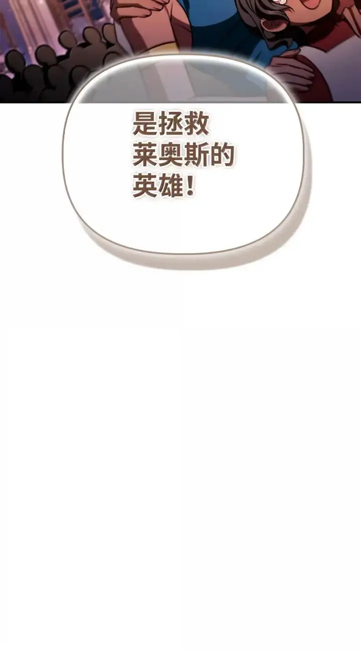 《当反派拥有了全知属性》128 拯救莱奥斯图79