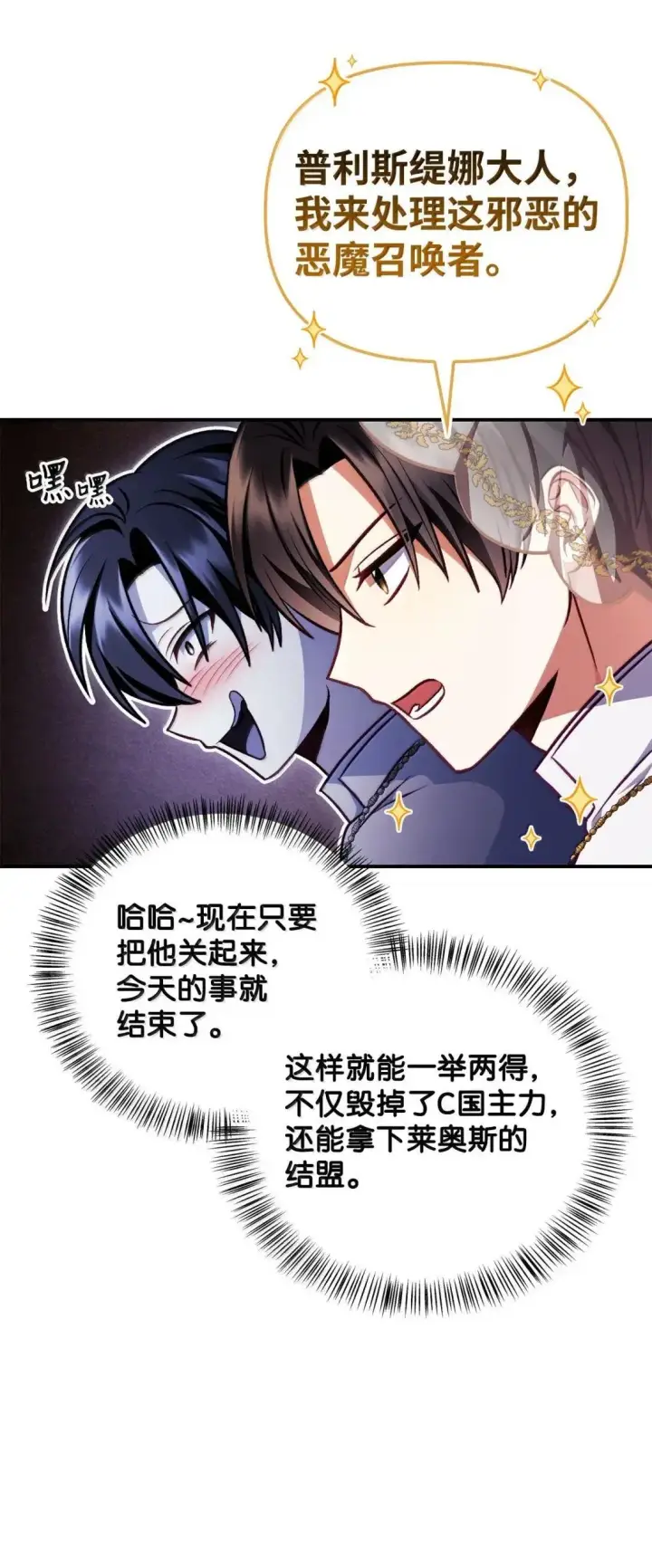 《当反派拥有了全知属性》128 拯救莱奥斯图86