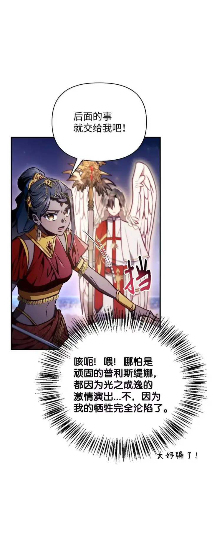 《当反派拥有了全知属性》128 拯救莱奥斯图87