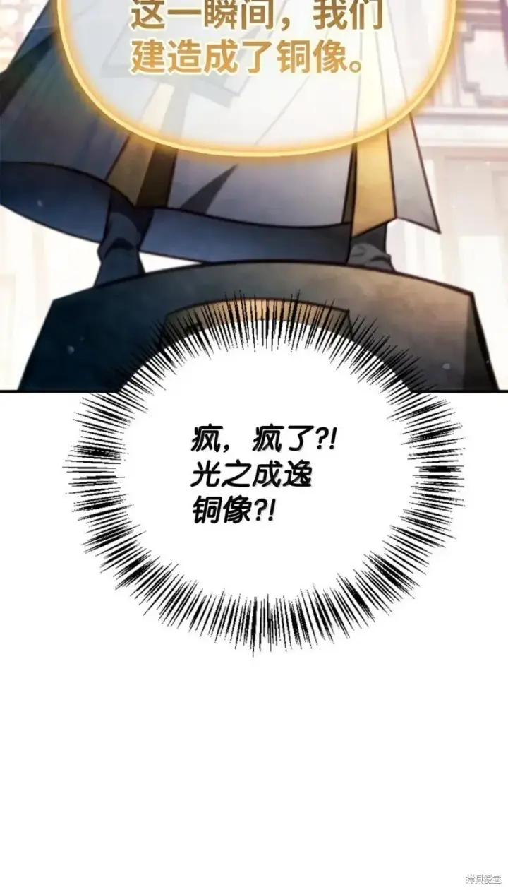 《当反派拥有了全知属性》第129话图101
