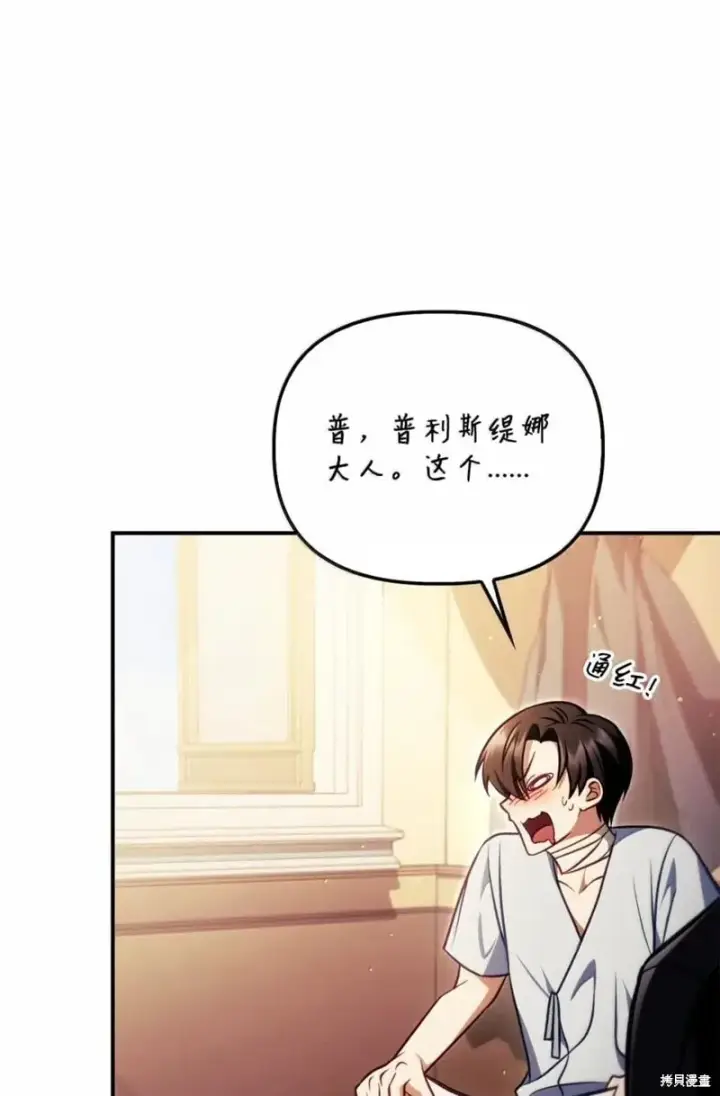 《当反派拥有了全知属性》第129话图102