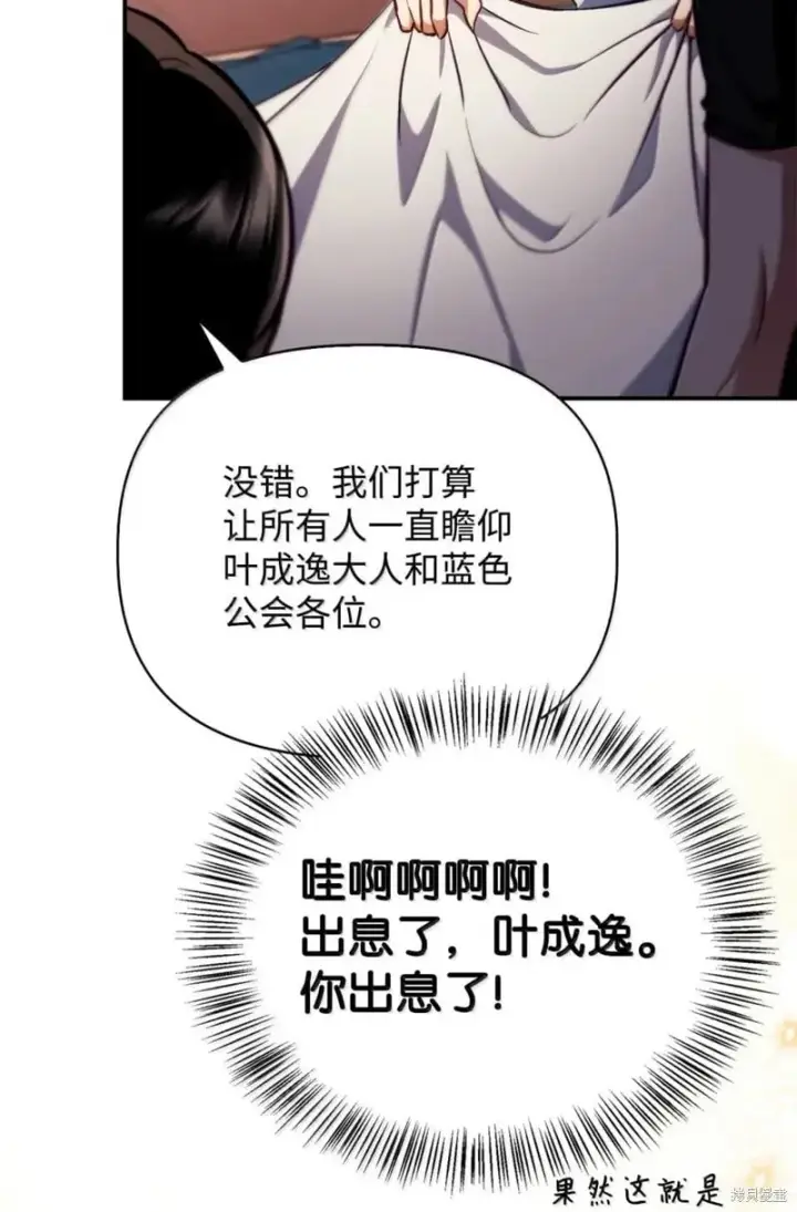 《当反派拥有了全知属性》第129话图103