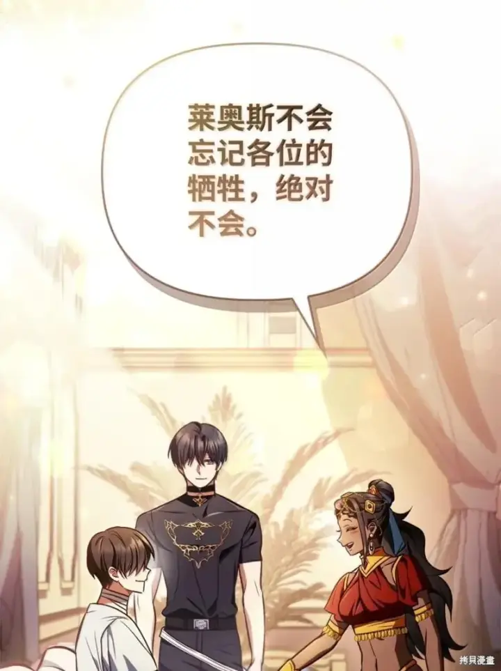 《当反派拥有了全知属性》第129话图105