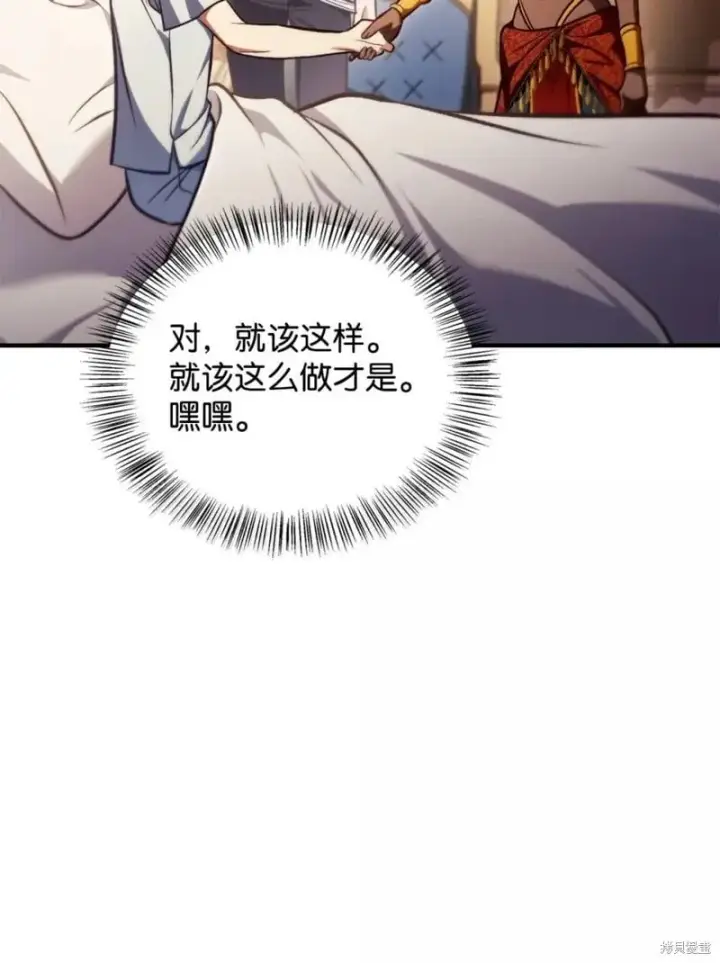 《当反派拥有了全知属性》第129话图106