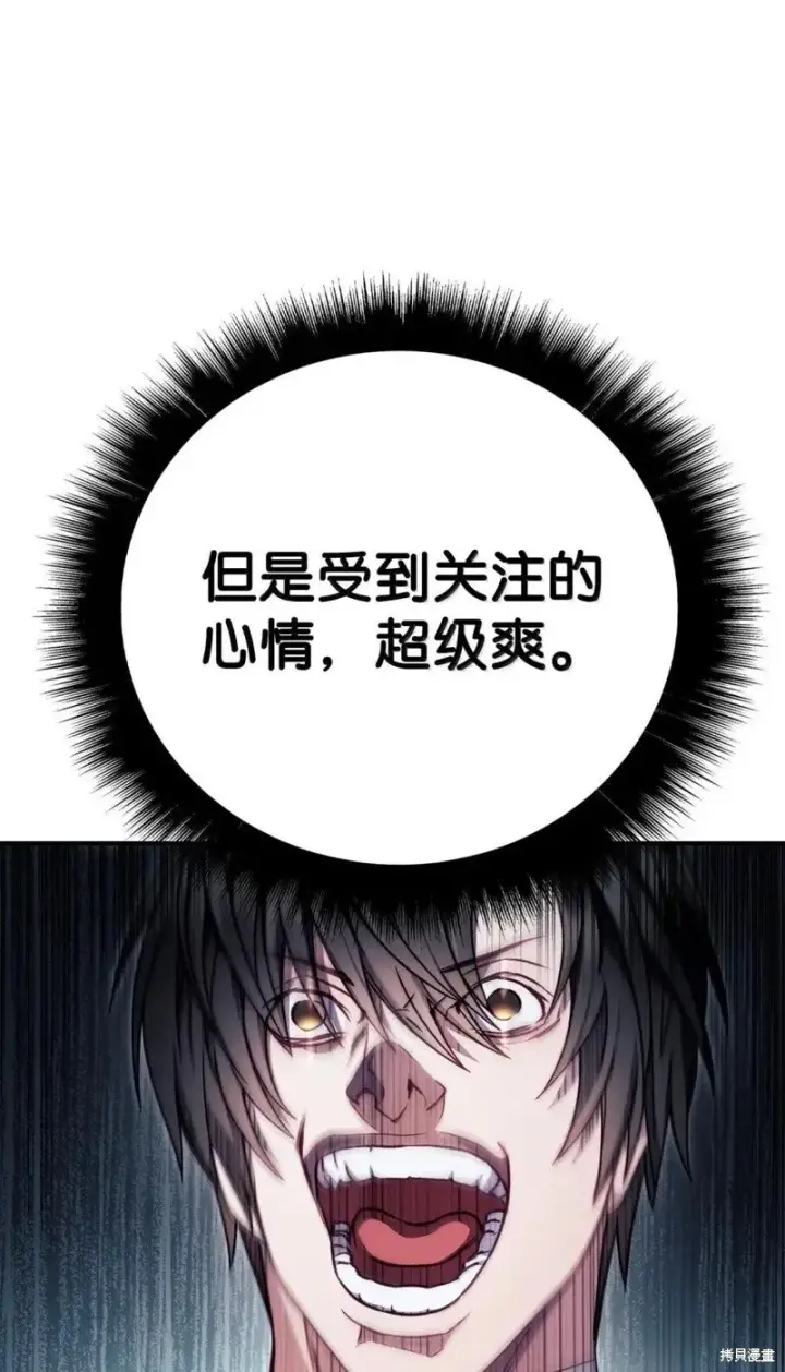 《当反派拥有了全知属性》第129话图108