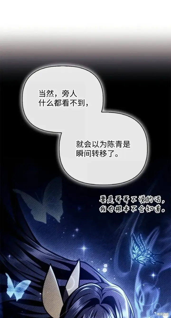 《当反派拥有了全知属性》第129话图11