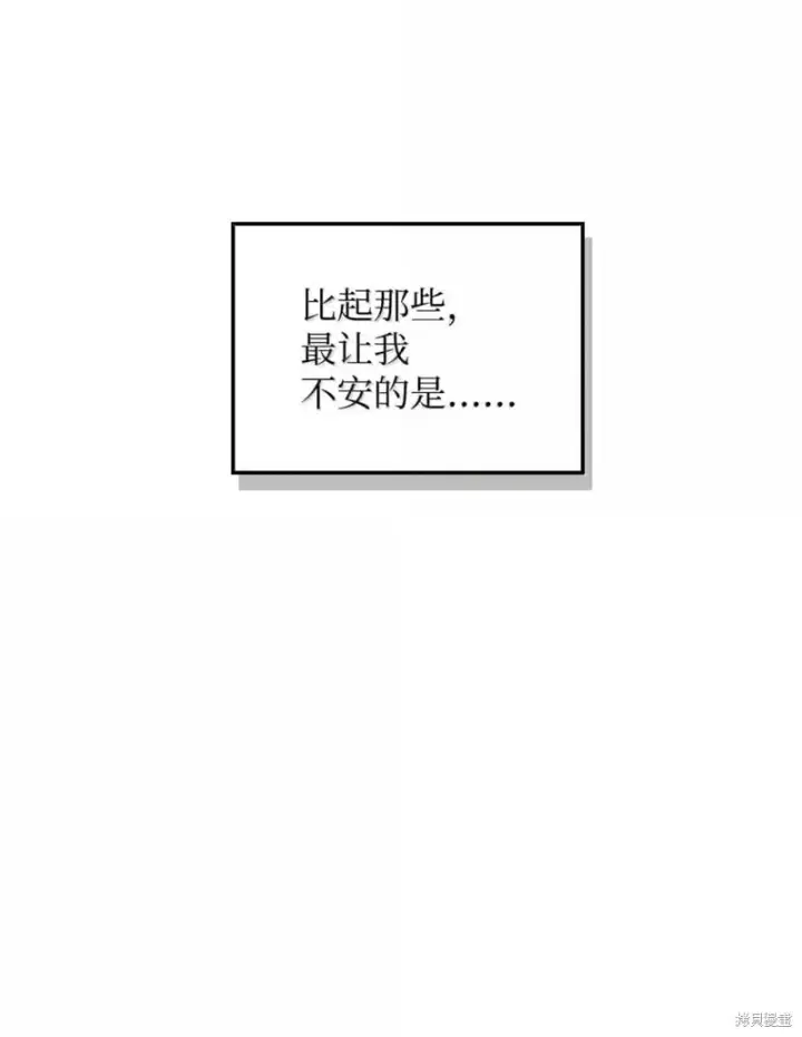 《当反派拥有了全知属性》第129话图115