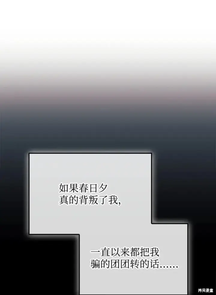 《当反派拥有了全知属性》第129话图118