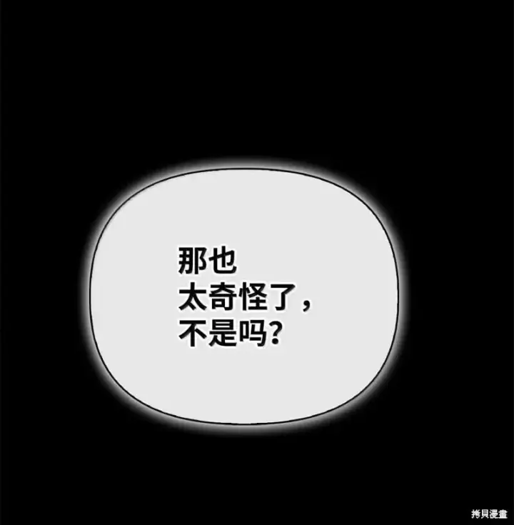 《当反派拥有了全知属性》第129话图13