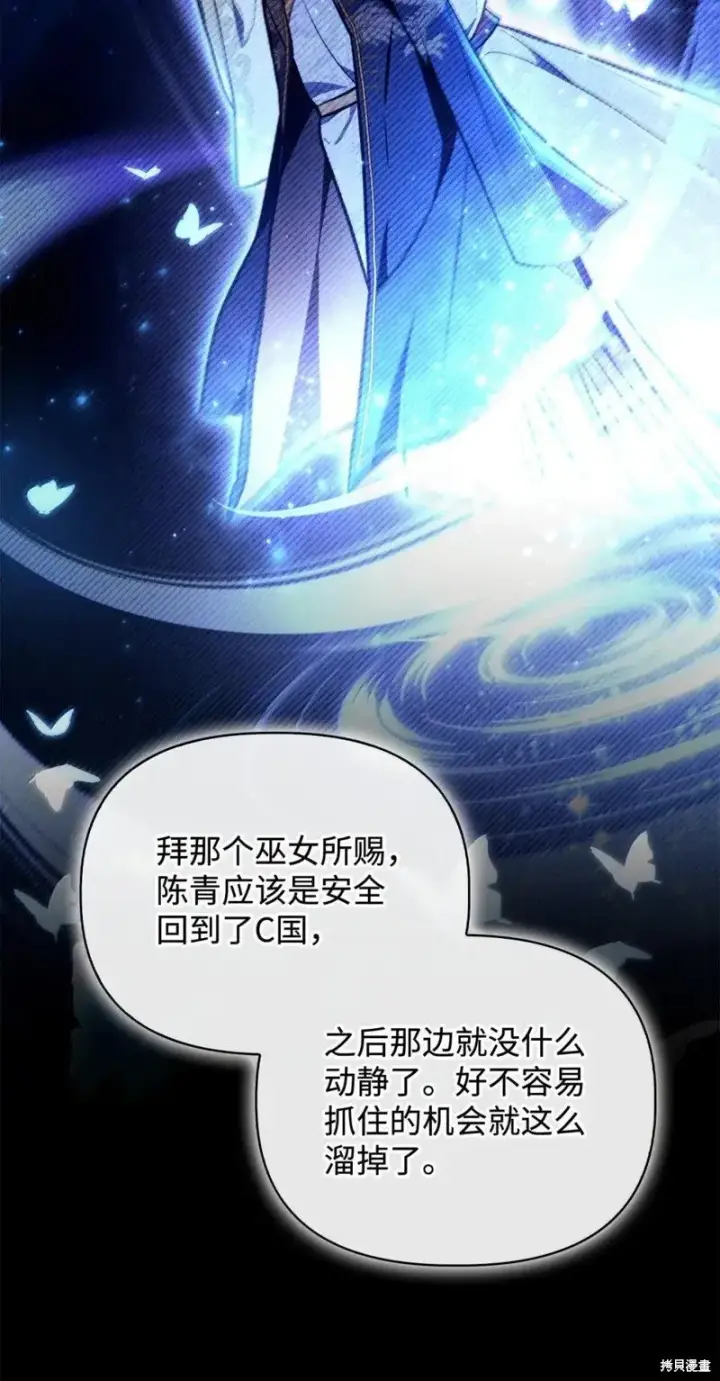 《当反派拥有了全知属性》第129话图15