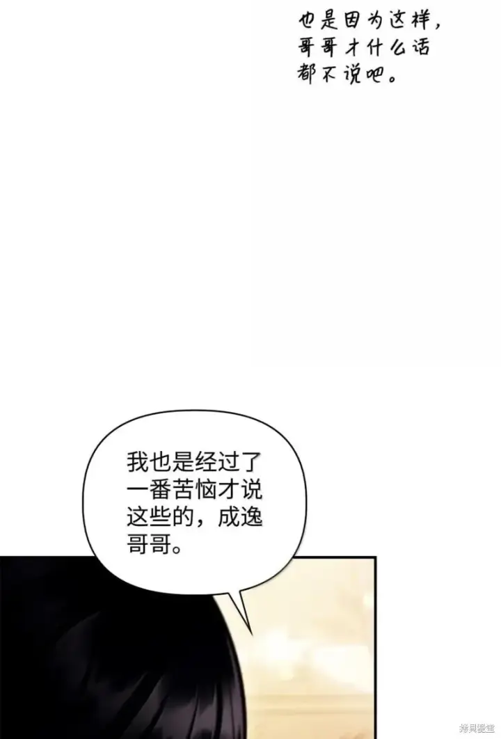 《当反派拥有了全知属性》第129话图17
