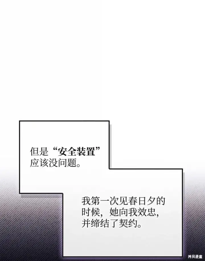 《当反派拥有了全知属性》第129话图23