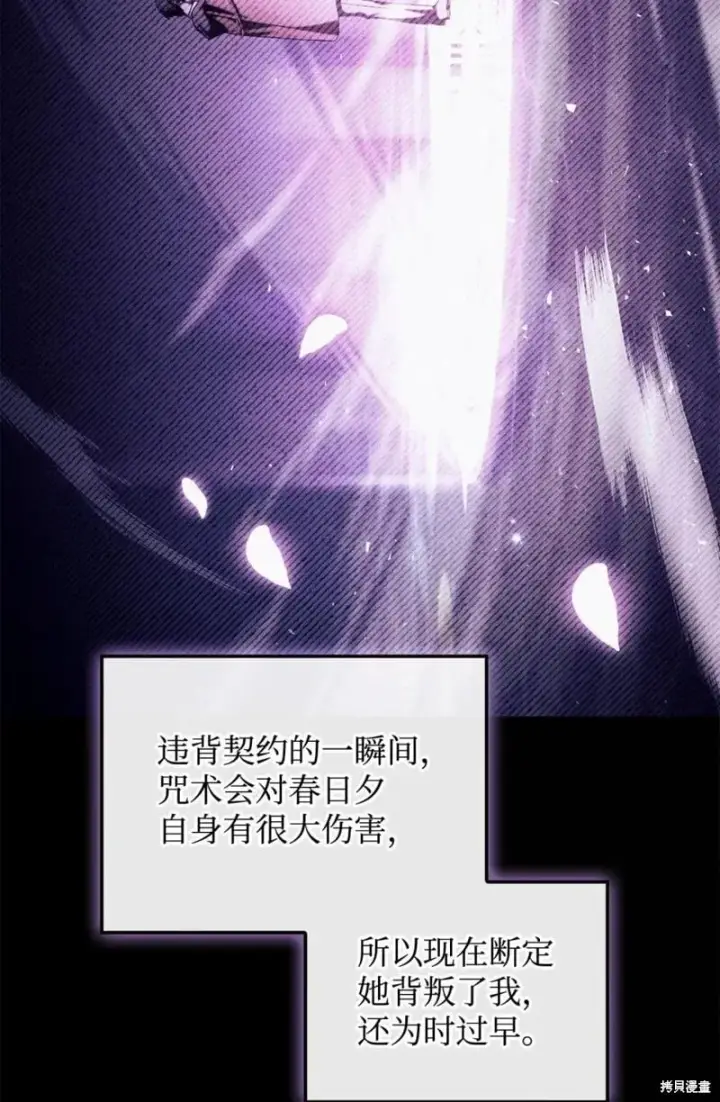 《当反派拥有了全知属性》第129话图25