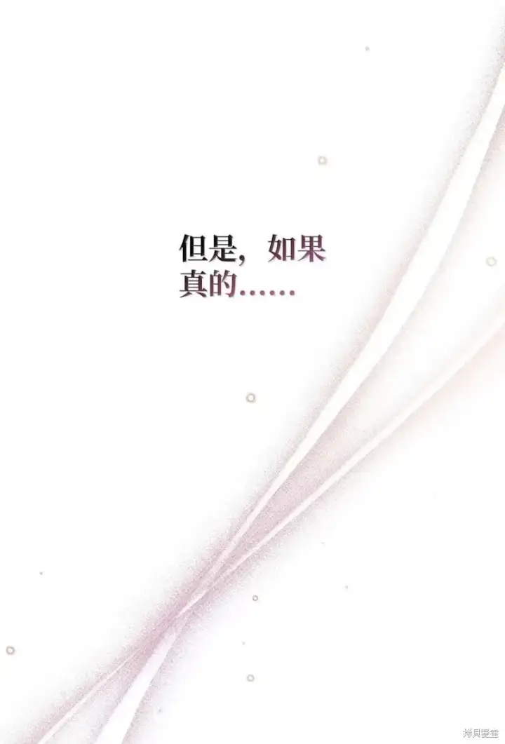 《当反派拥有了全知属性》第129话图27