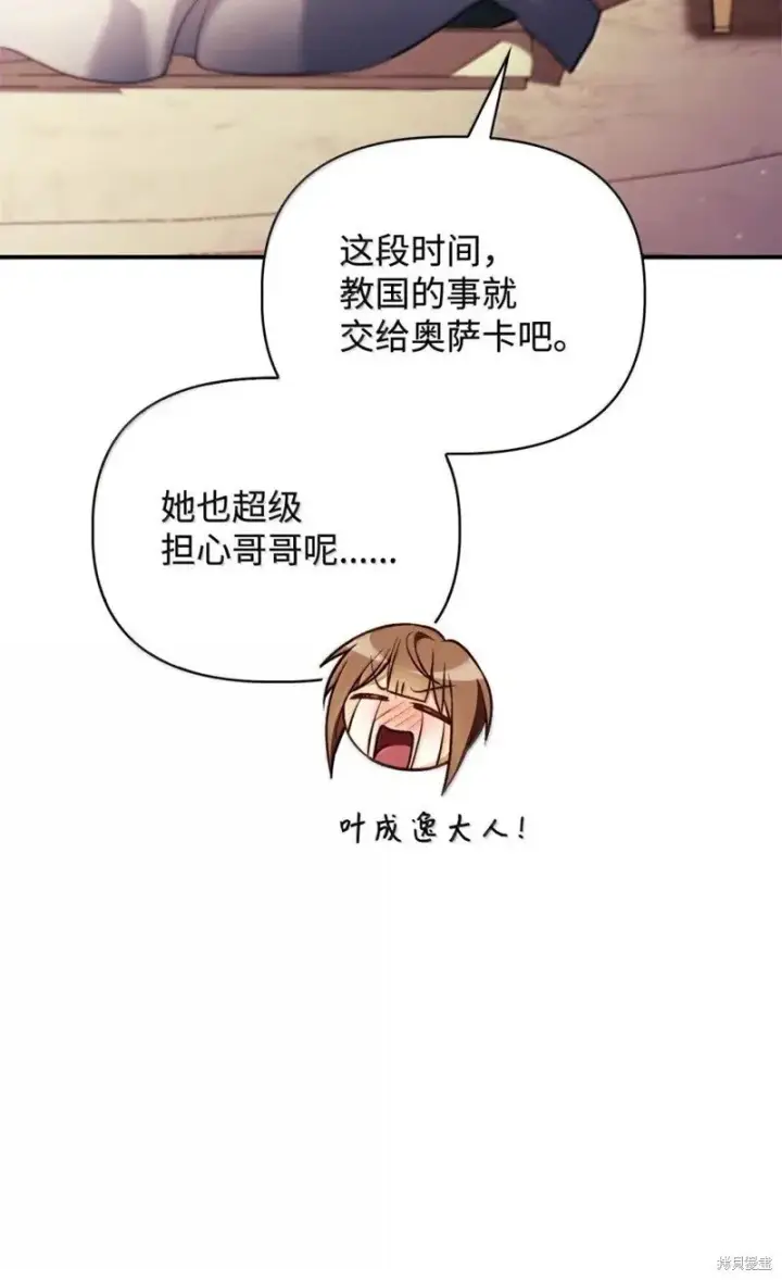 《当反派拥有了全知属性》第129话图31