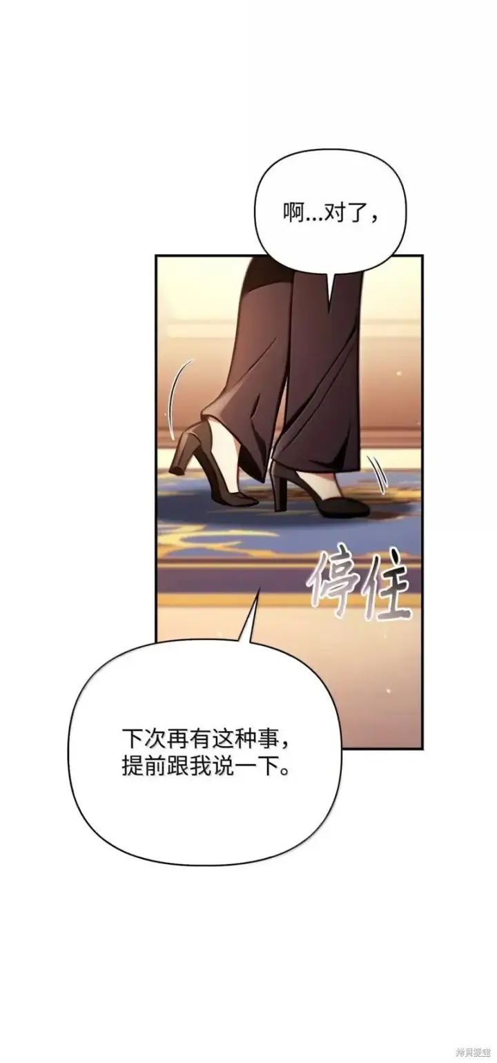 《当反派拥有了全知属性》第129话图33
