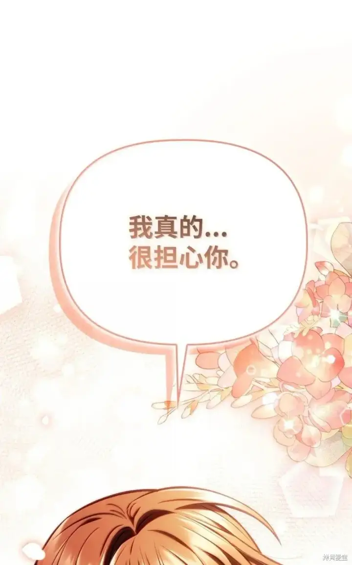 《当反派拥有了全知属性》第129话图34