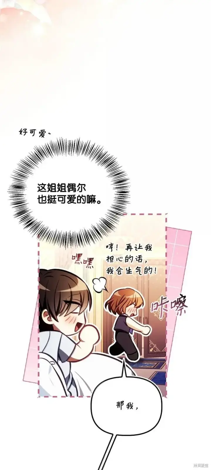 《当反派拥有了全知属性》第129话图36