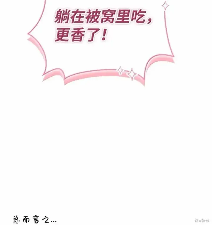 《当反派拥有了全知属性》第129话图4