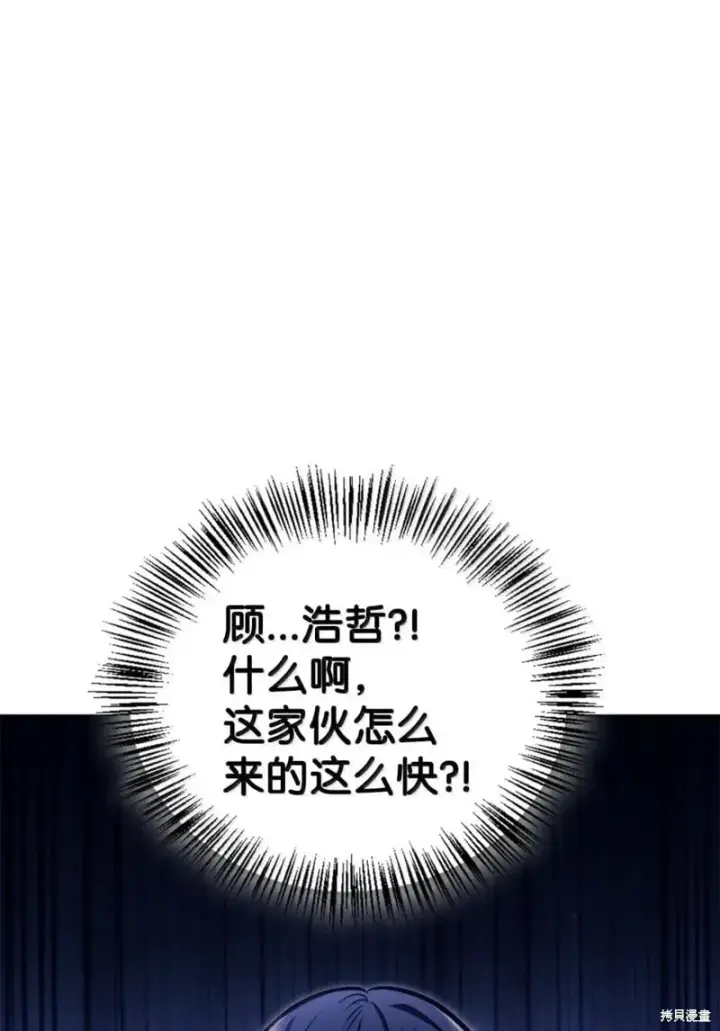 《当反派拥有了全知属性》第129话图40