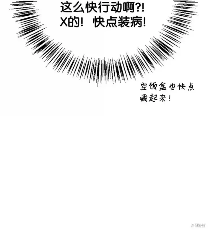 《当反派拥有了全知属性》第129话图42