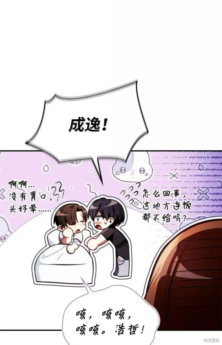 《当反派拥有了全知属性》第129话图44
