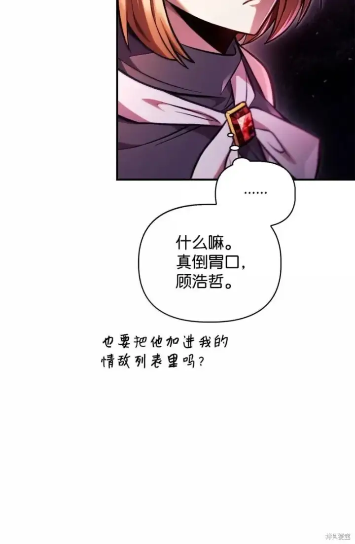 《当反派拥有了全知属性》第129话图46
