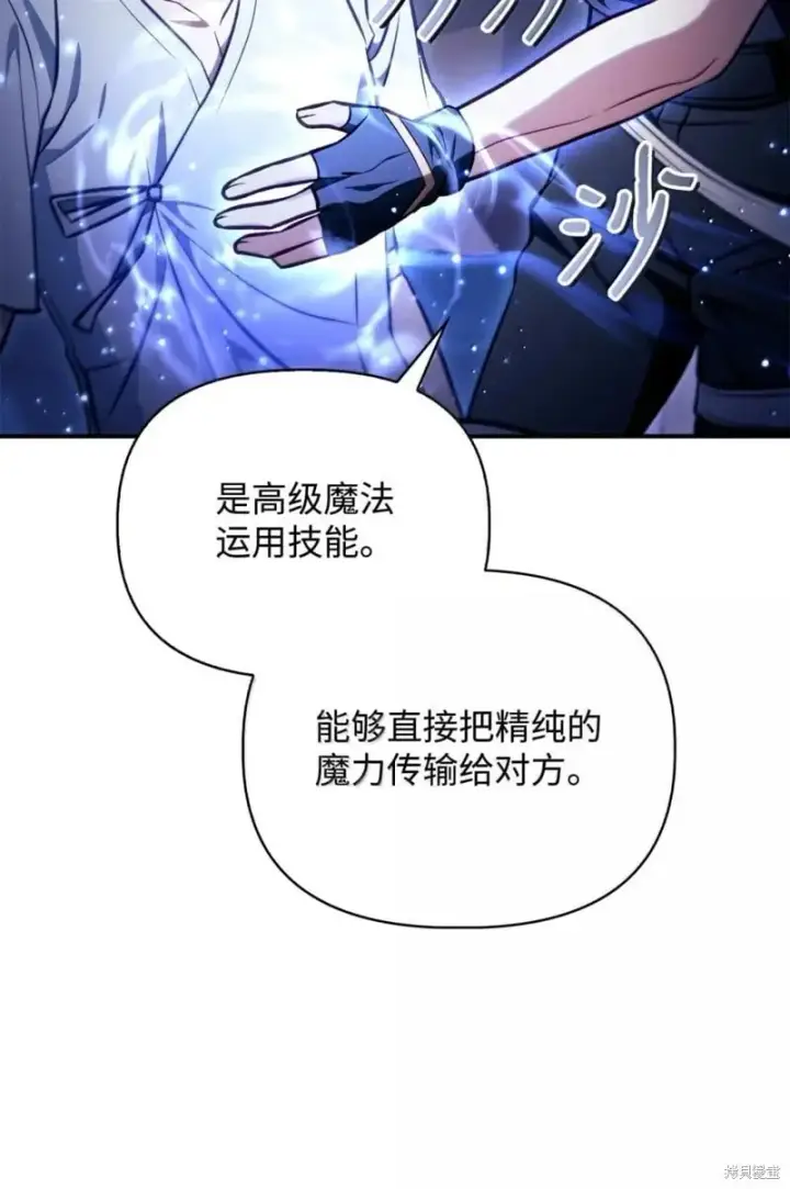 《当反派拥有了全知属性》第129话图50