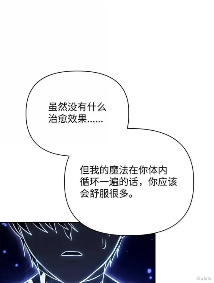 《当反派拥有了全知属性》第129话图51