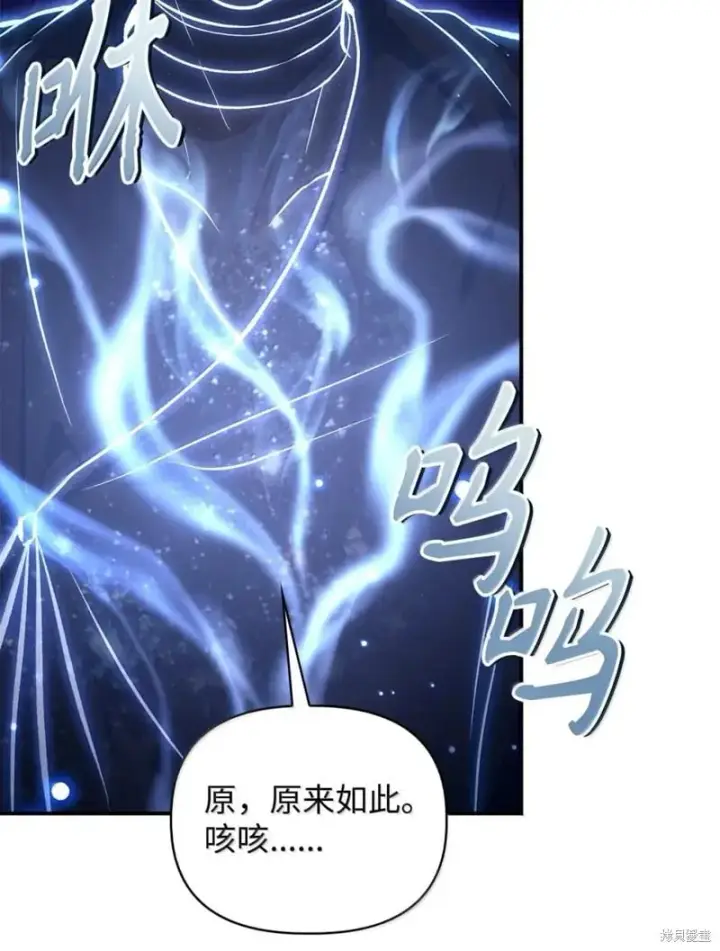 《当反派拥有了全知属性》第129话图52