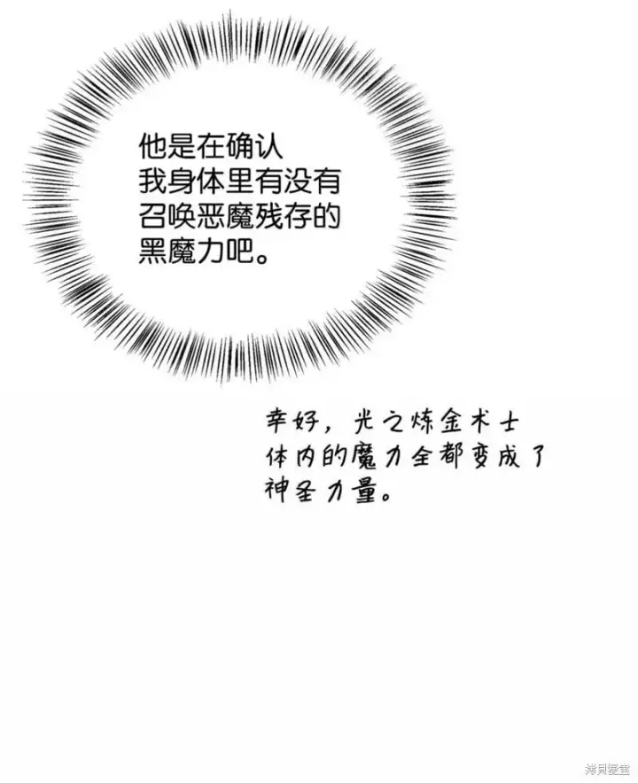 《当反派拥有了全知属性》第129话图53