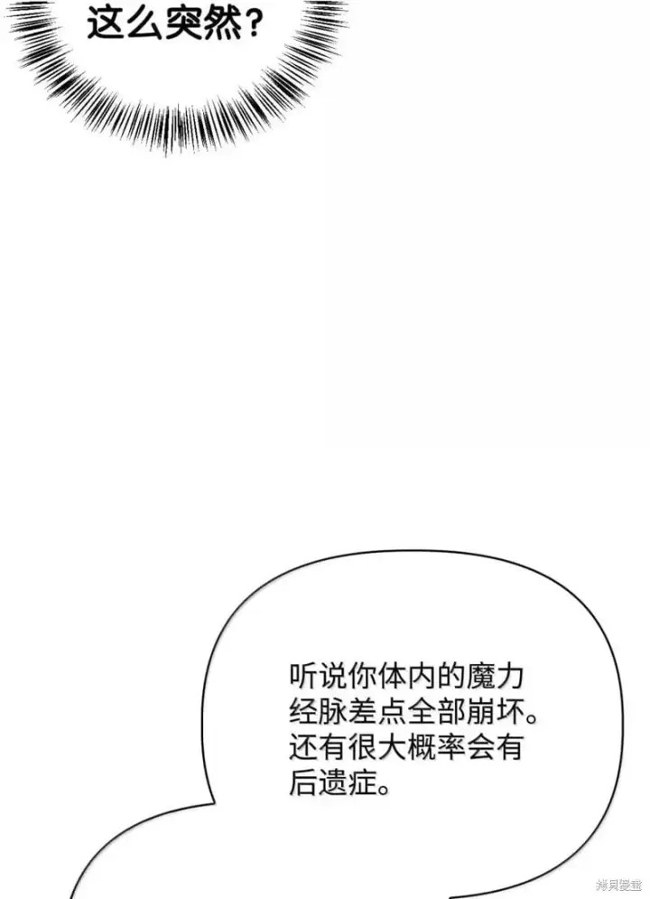 《当反派拥有了全知属性》第129话图56