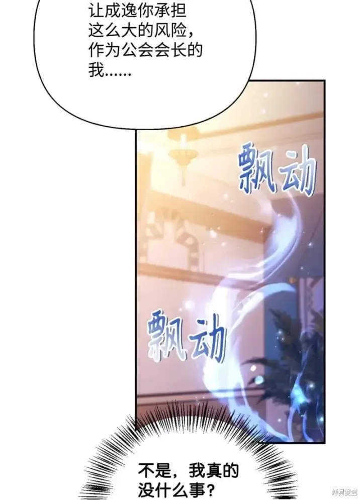 《当反派拥有了全知属性》第129话图57