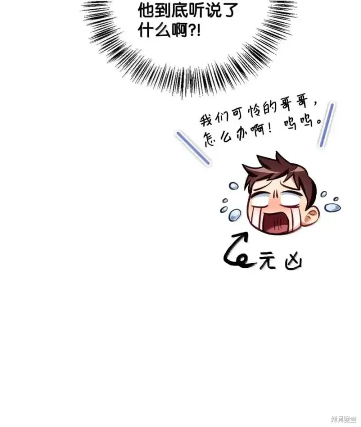《当反派拥有了全知属性》第129话图58