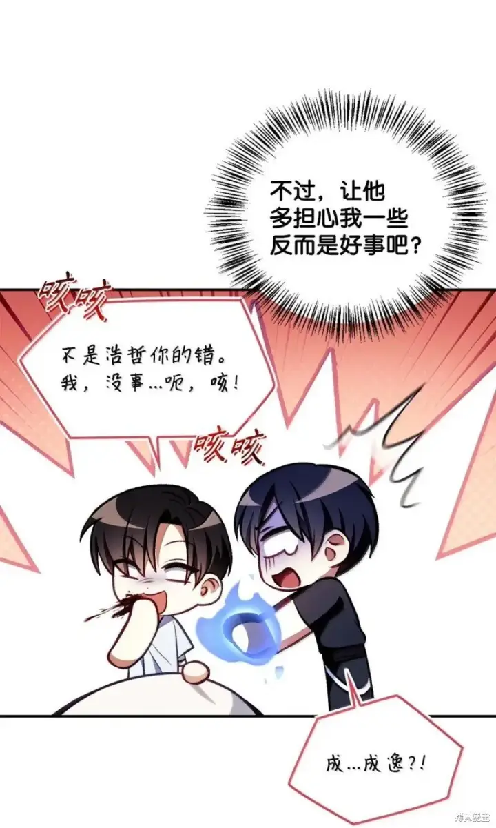 《当反派拥有了全知属性》第129话图59