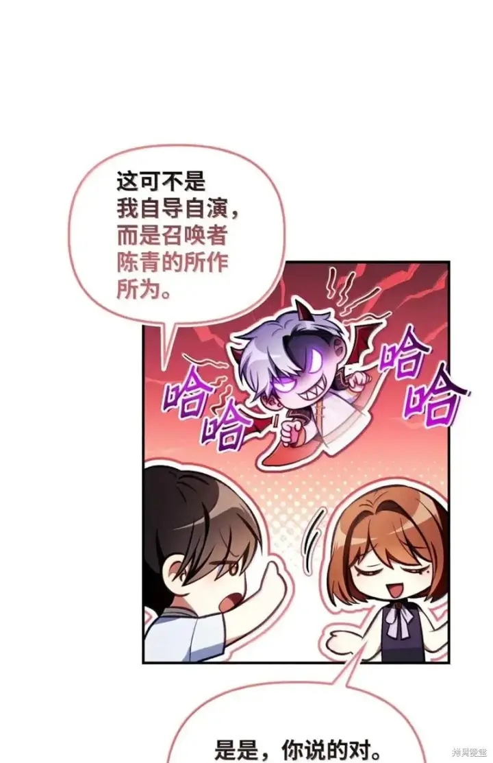 《当反派拥有了全知属性》第129话图6