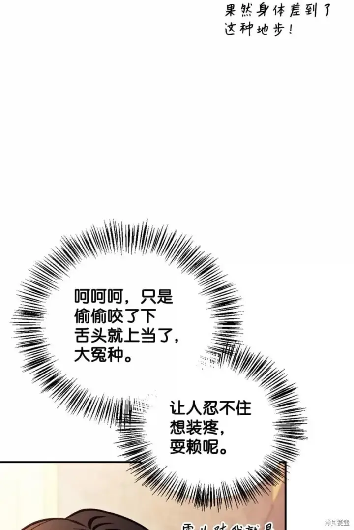 《当反派拥有了全知属性》第129话图60