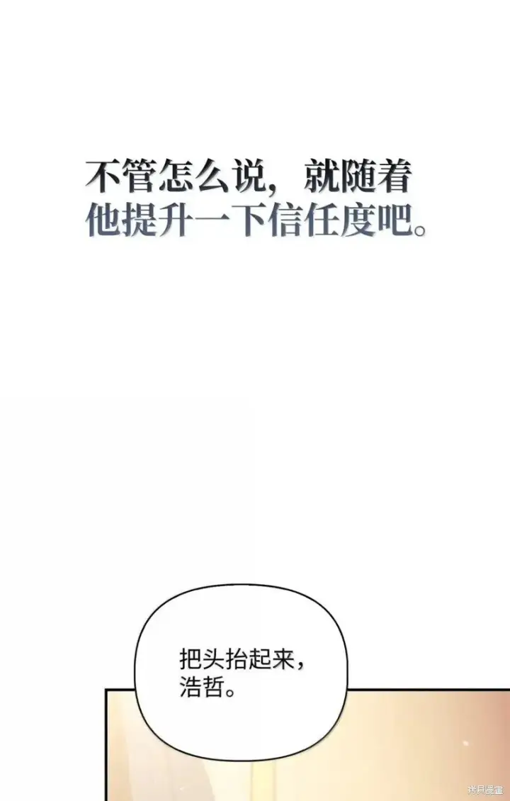 《当反派拥有了全知属性》第129话图62