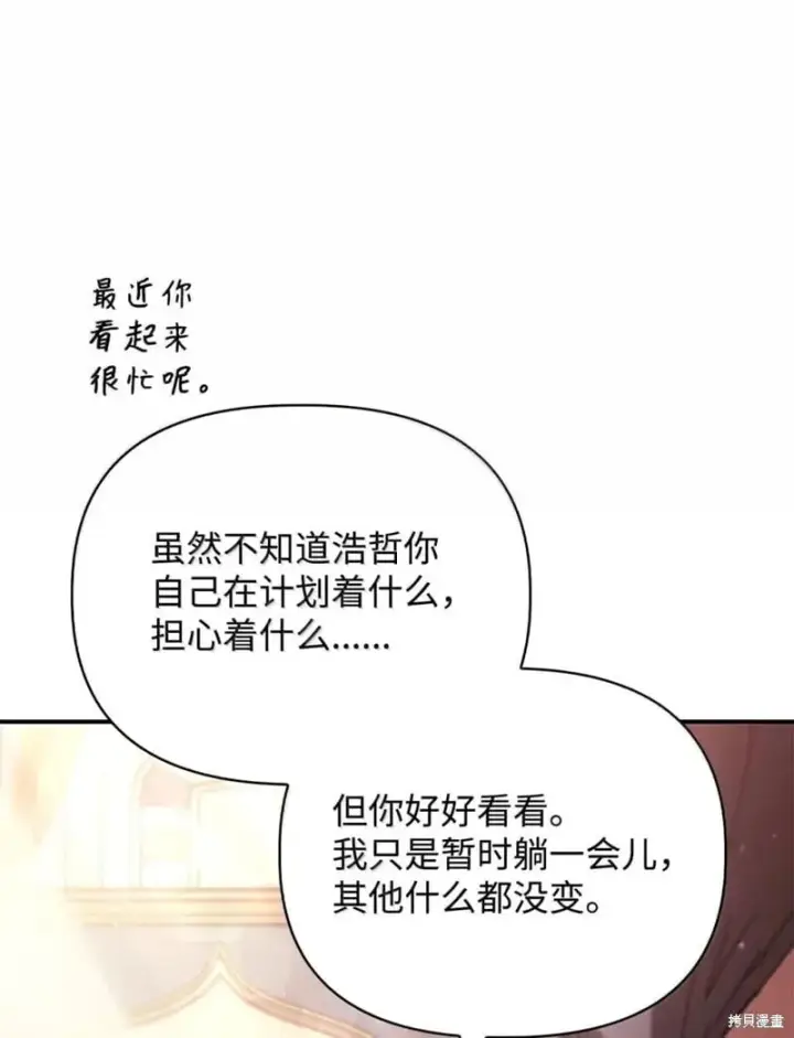 《当反派拥有了全知属性》第129话图64