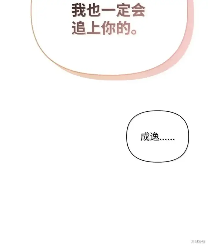 《当反派拥有了全知属性》第129话图68