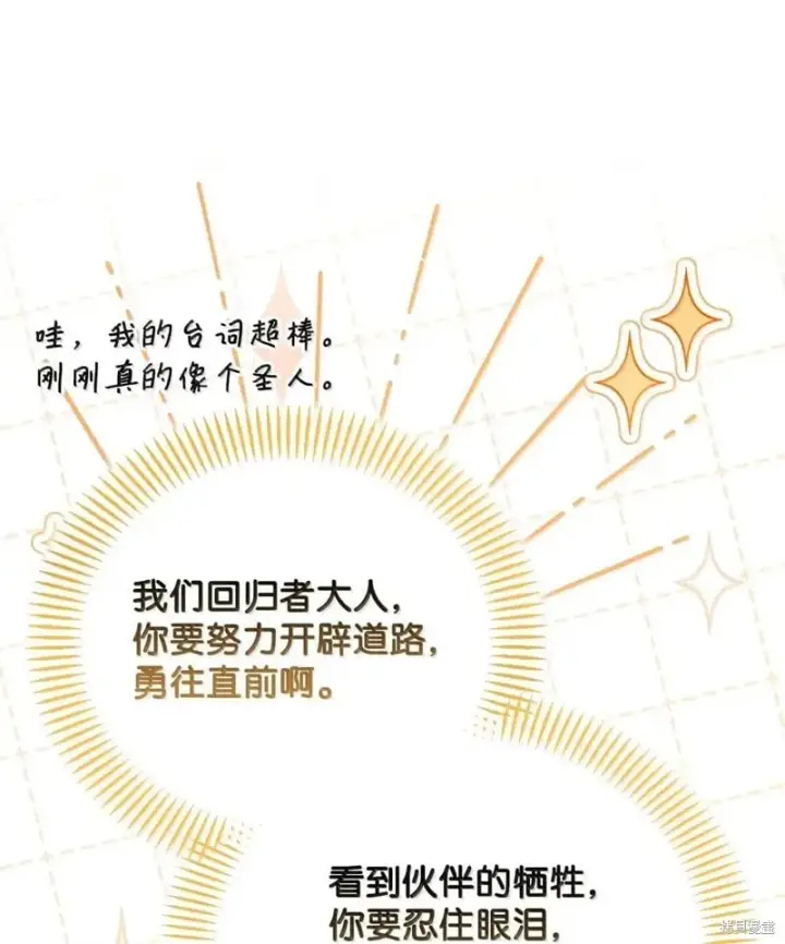 《当反派拥有了全知属性》第129话图69