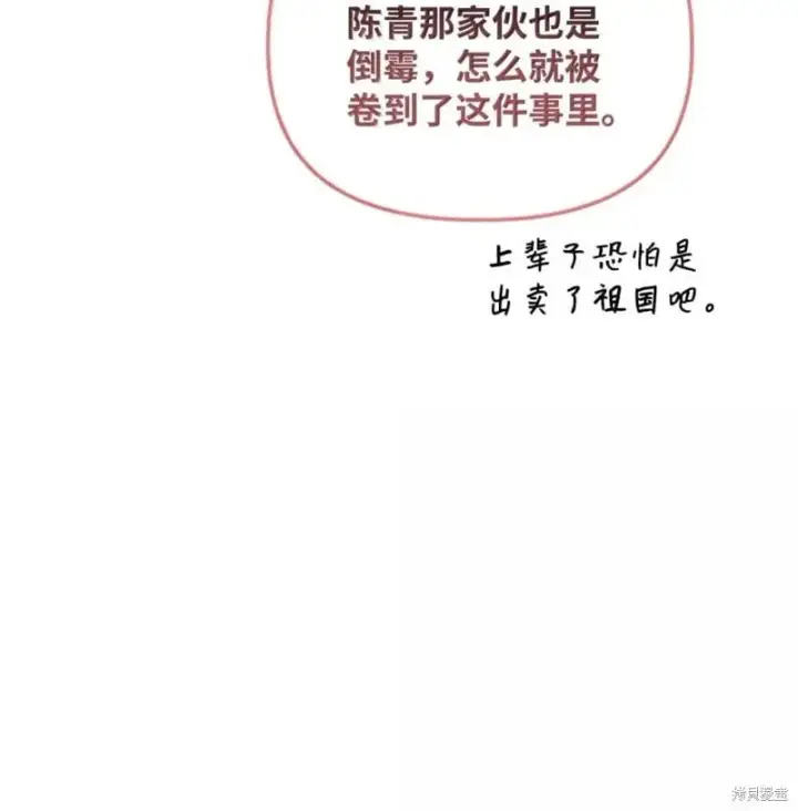 《当反派拥有了全知属性》第129话图7