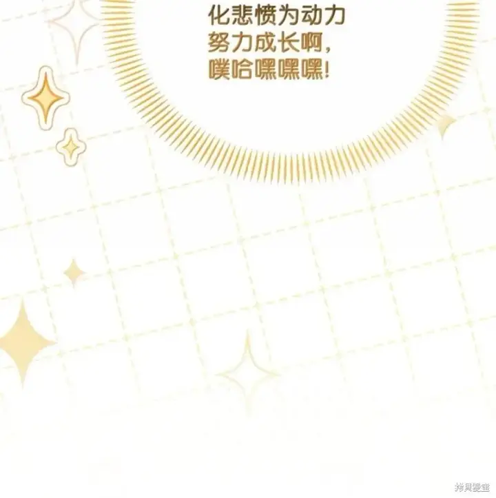 《当反派拥有了全知属性》第129话图70