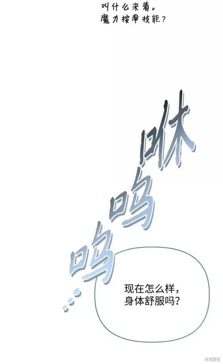 《当反派拥有了全知属性》第129话图72