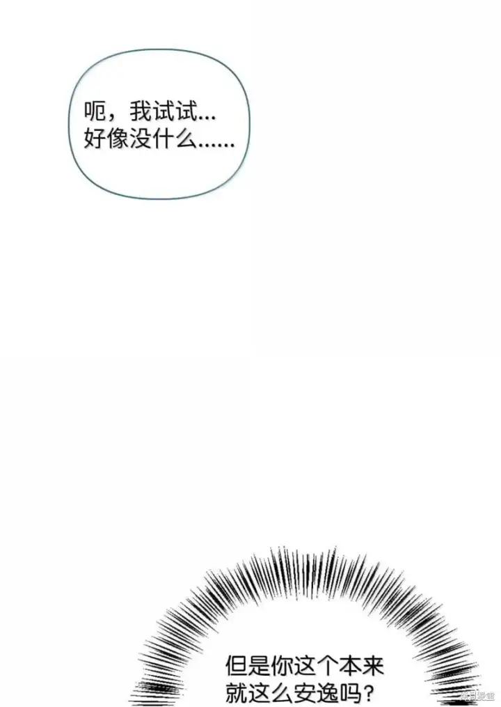 《当反派拥有了全知属性》第129话图73