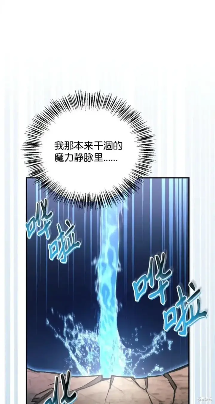 《当反派拥有了全知属性》第129话图75