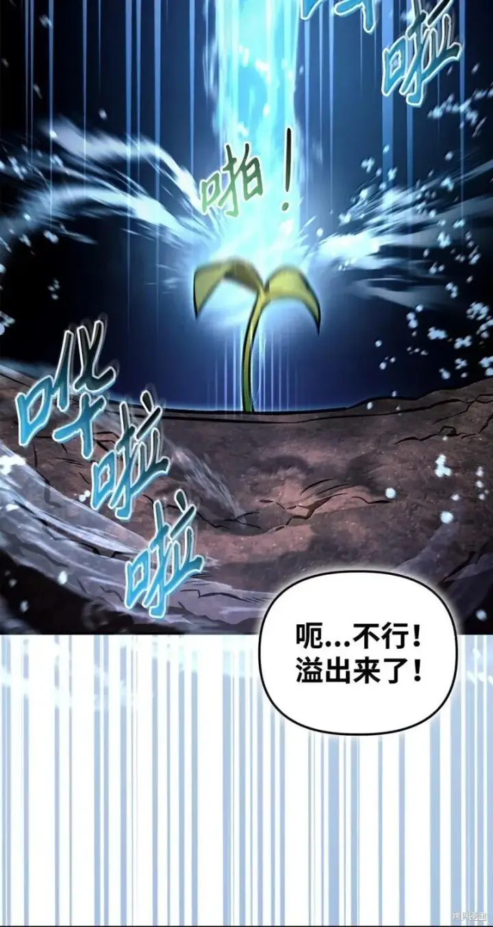 《当反派拥有了全知属性》第129话图77