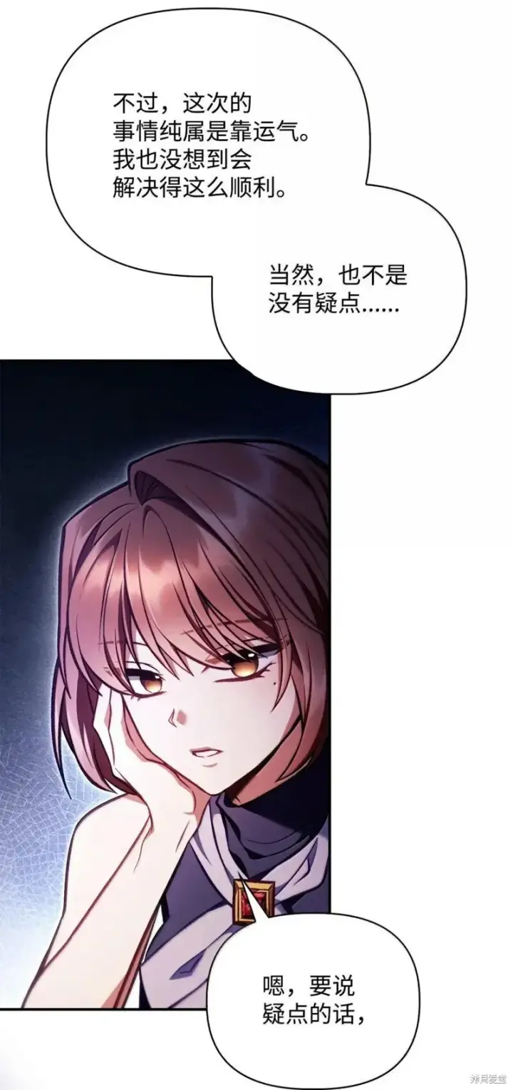 《当反派拥有了全知属性》第129话图8