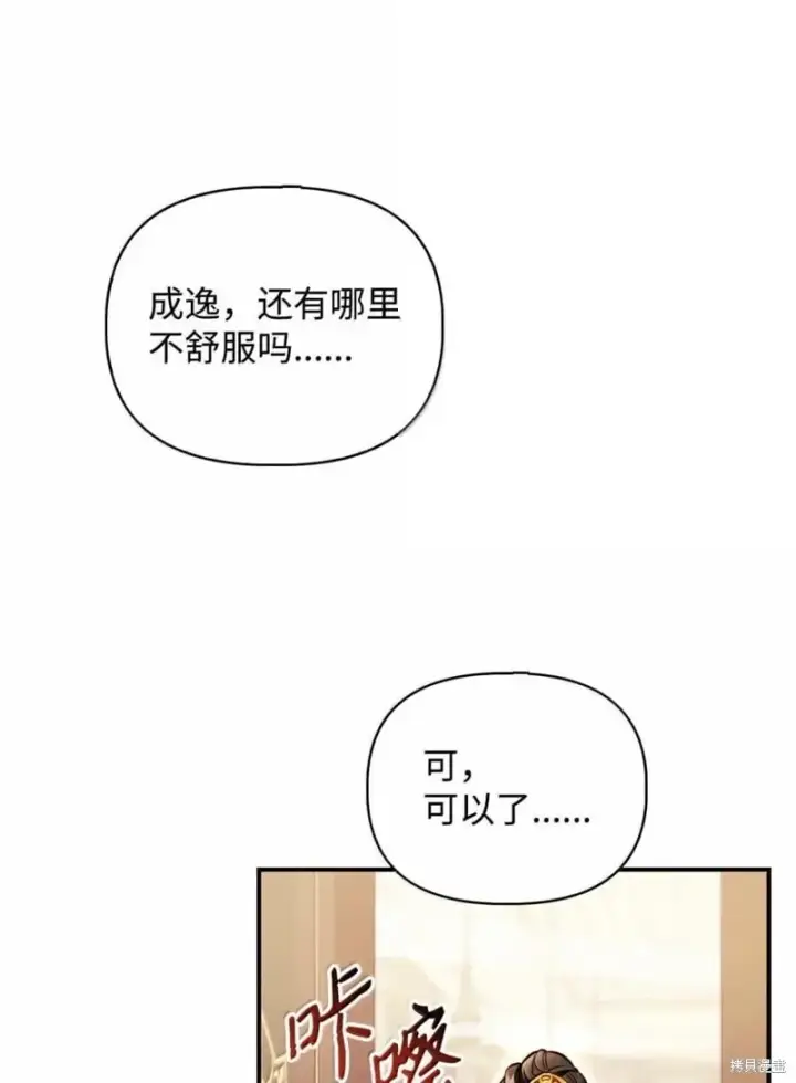 《当反派拥有了全知属性》第129话图81
